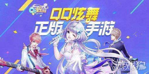 QQ炫舞手游，舞动指尖的音乐盛宴