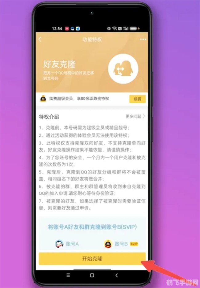 QQ好友克隆软件，游戏社交新助力