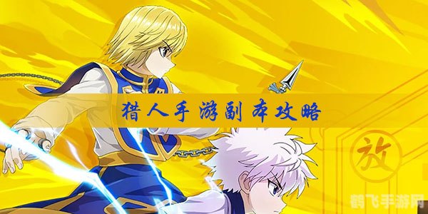 熟练的猎人,熟练的猎人手游攻略,成为顶尖猎人的秘诀!