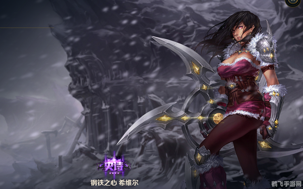 钢铁之心希维尔手游攻略,打造你的机械战神