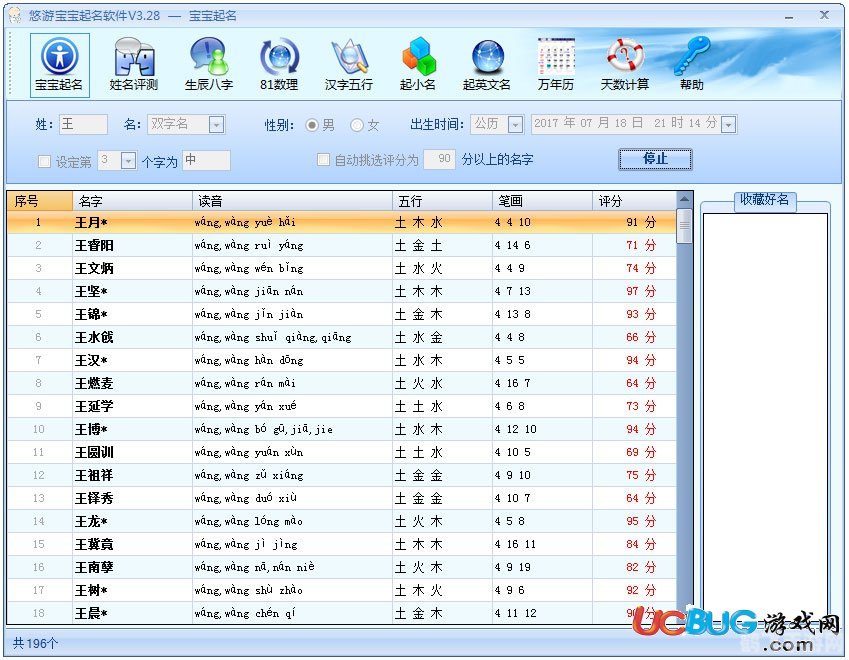 免费宝宝起名软件，轻松为你的宝宝取个好名字