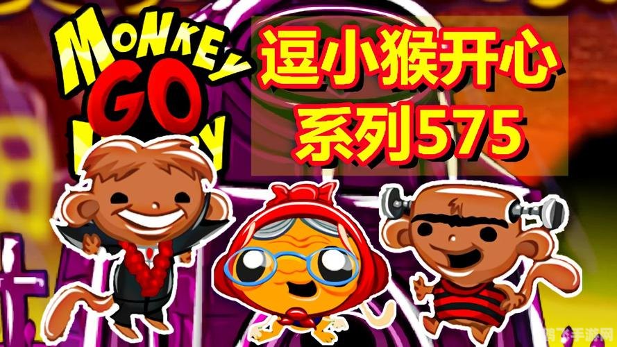 逗小猴开心4,逗小猴开心4手游攻略,解锁快乐之旅