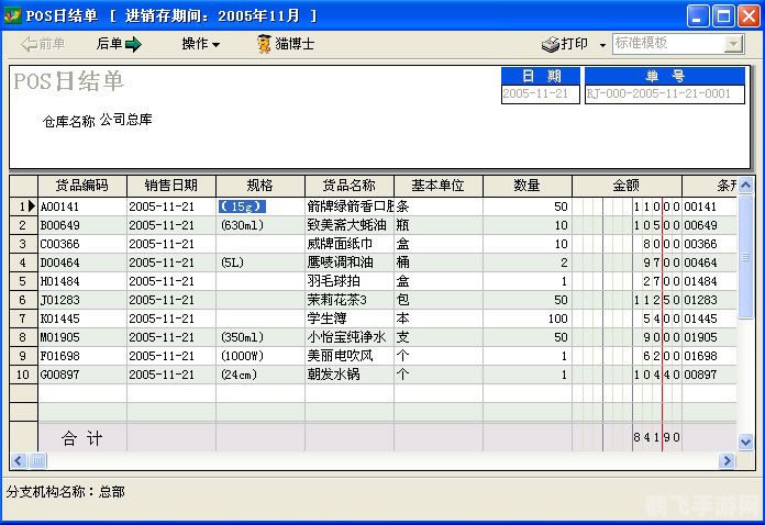 免费库存管理软件,轻松管理你的虚拟仓库——免费库存管理软件助力手游玩家