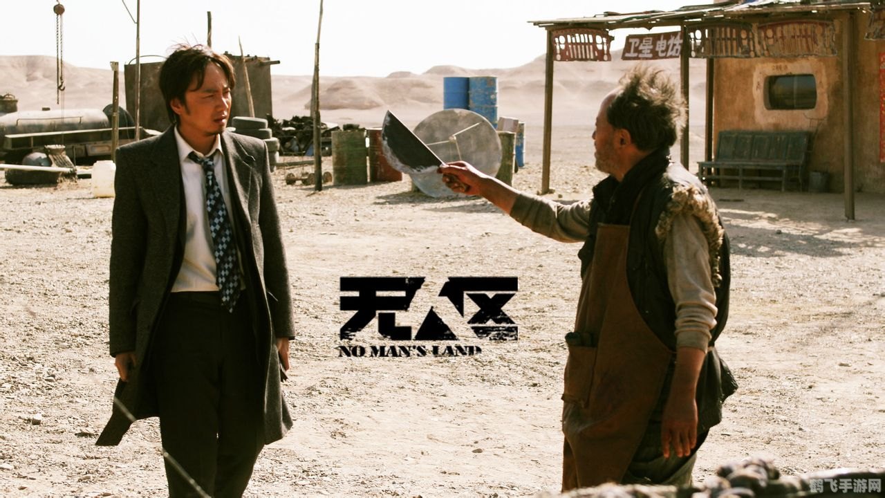 无人区一码二码三码四码区,手游无人区探险全码区攻略，勇闯未知，解锁神秘区域！