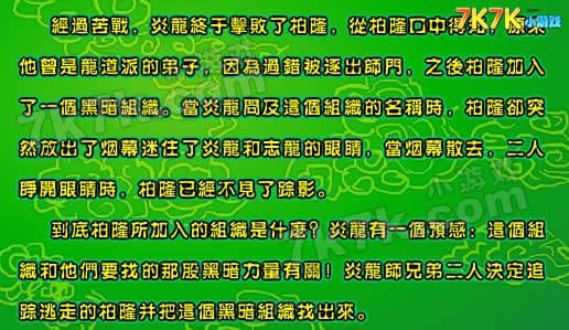 炎龙传说2度冲击,炎龙传说2度冲击游戏攻略与资讯