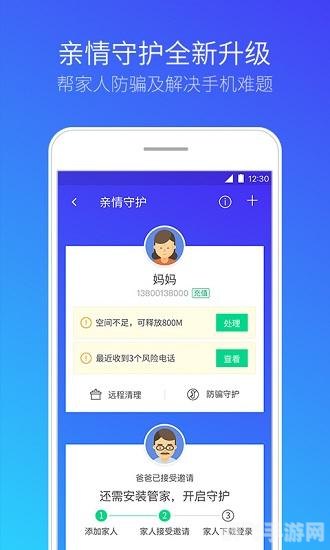 蜂巢安全管家手游攻略，打造无敌防线，守护你的数字家园