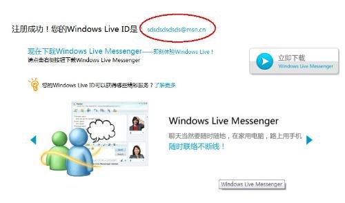 MSN账号创建