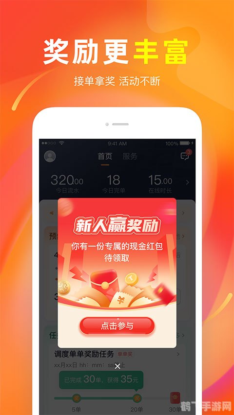 打车软件排行榜前十名揭晓,智慧出行新选择