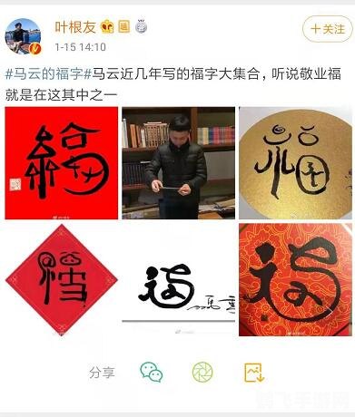 马云亲笔福字加持，手游攻略大揭秘！