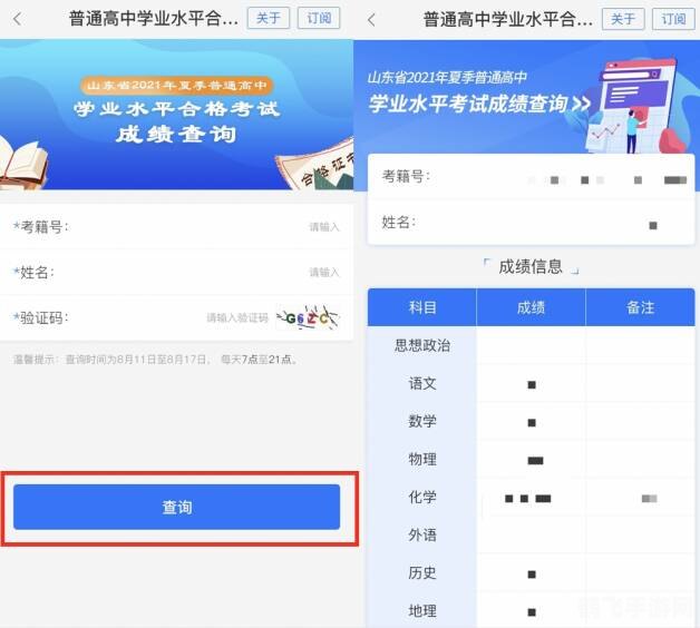 一键查询成绩，轻松掌握学业进展——2021学生考号成绩快速查询攻略