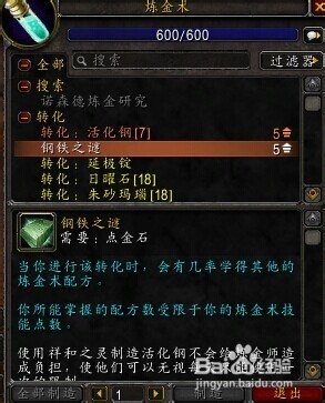 魔兽世界，活化钢获取全攻略