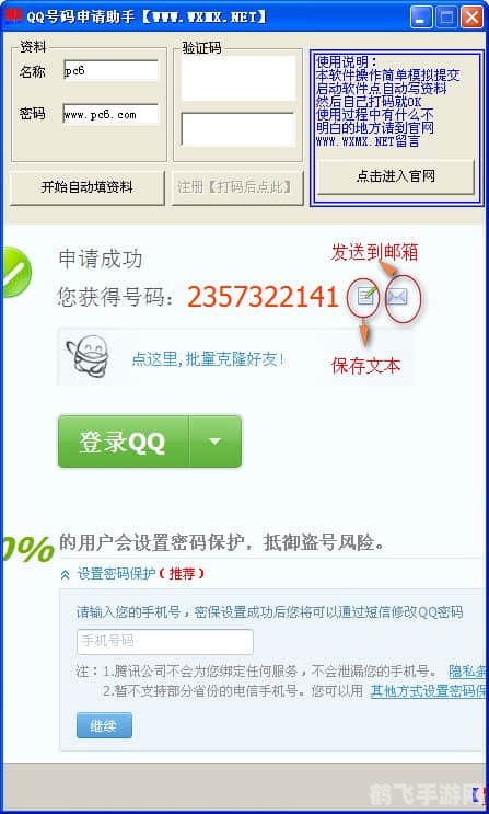 qq批量申请器,QQ批量申请器助力手游账号管理，轻松掌控多个游戏角色