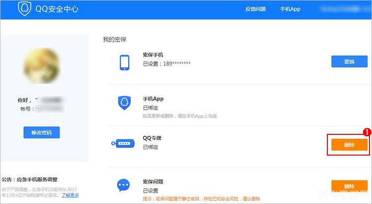 QQ令牌绑定,保障游戏账号安全