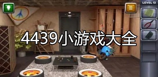 4393小游戏探秘，手游玩法与攻略全解析