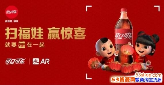 可口可乐五福活动火爆来袭,全民扫福集福热情高涨