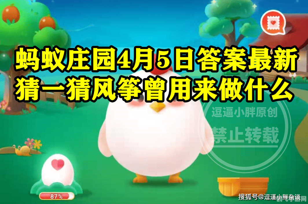 猜一猜蚂蚁庄园,蚂蚁庄园手游攻略，打造繁荣的蚂蚁帝国