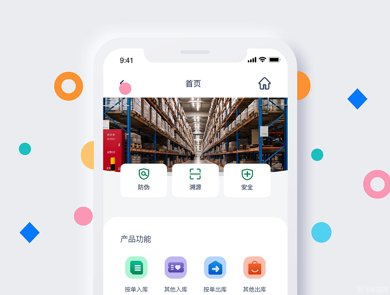 仓库管理app,仓库管理APP