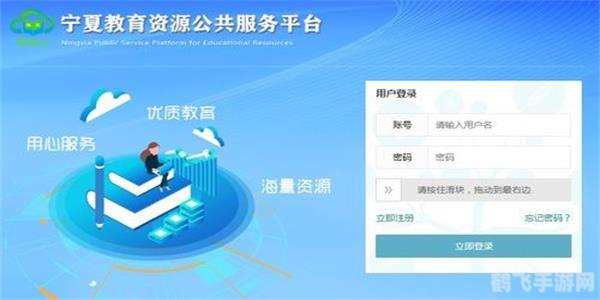 宁夏教育云平台登录入口,宁夏教育云平台登录与高效利用攻略