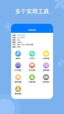 gps工具箱,GPS工具箱
