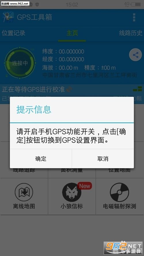 gps工具箱,GPS工具箱
