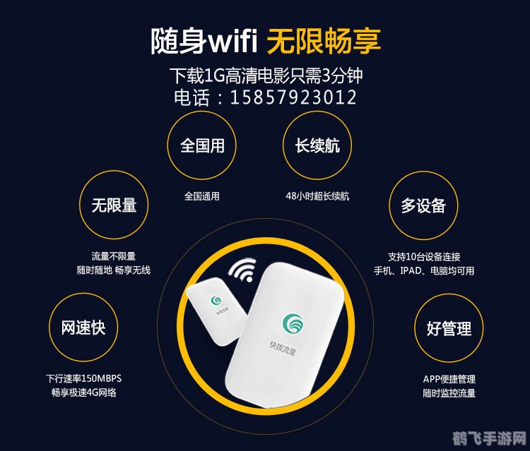 WiFi随身宝助力手游体验,玩转手游攻略大揭秘!