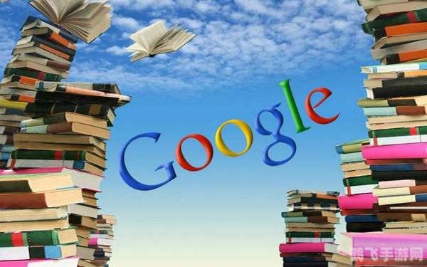 google图书,游戏攻略