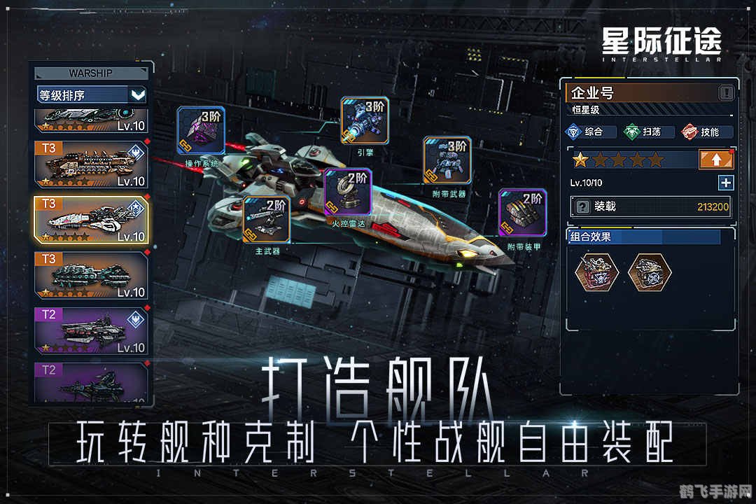 星际征途手游攻略，刘洋机组的太空冒险