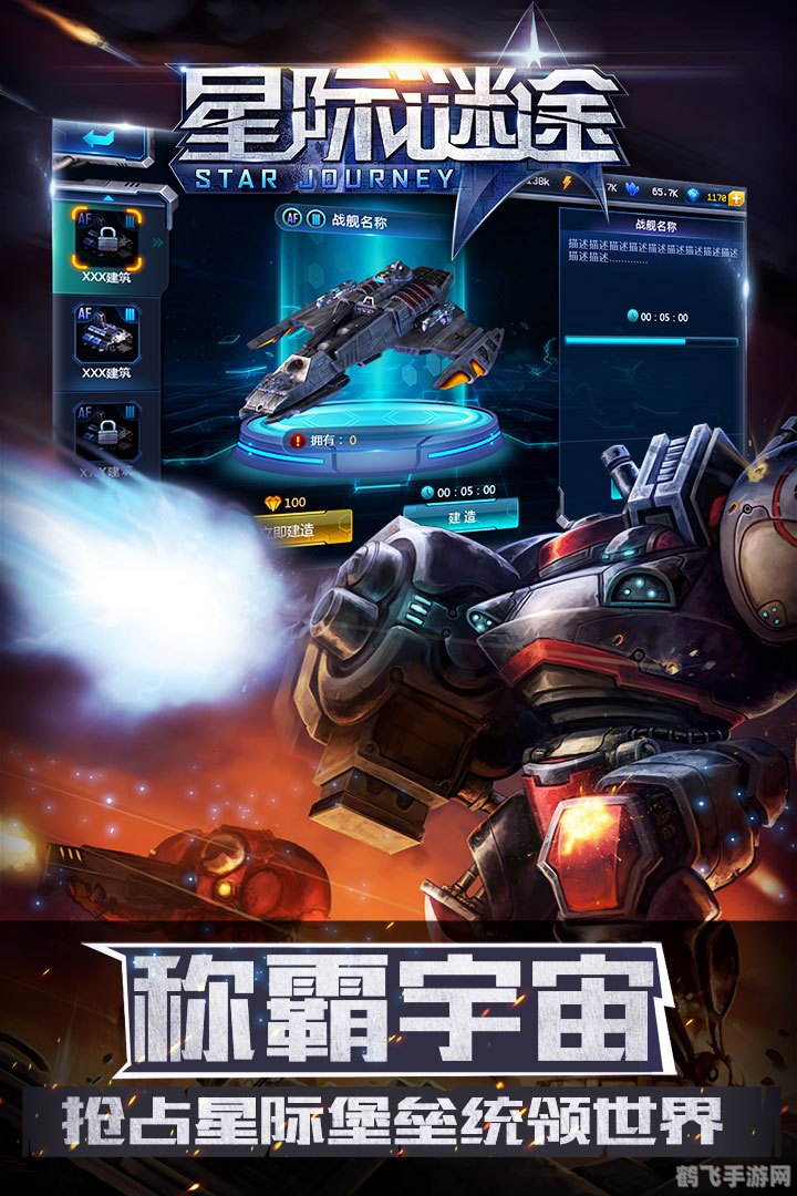 星际征途手游攻略，刘洋机组的太空冒险