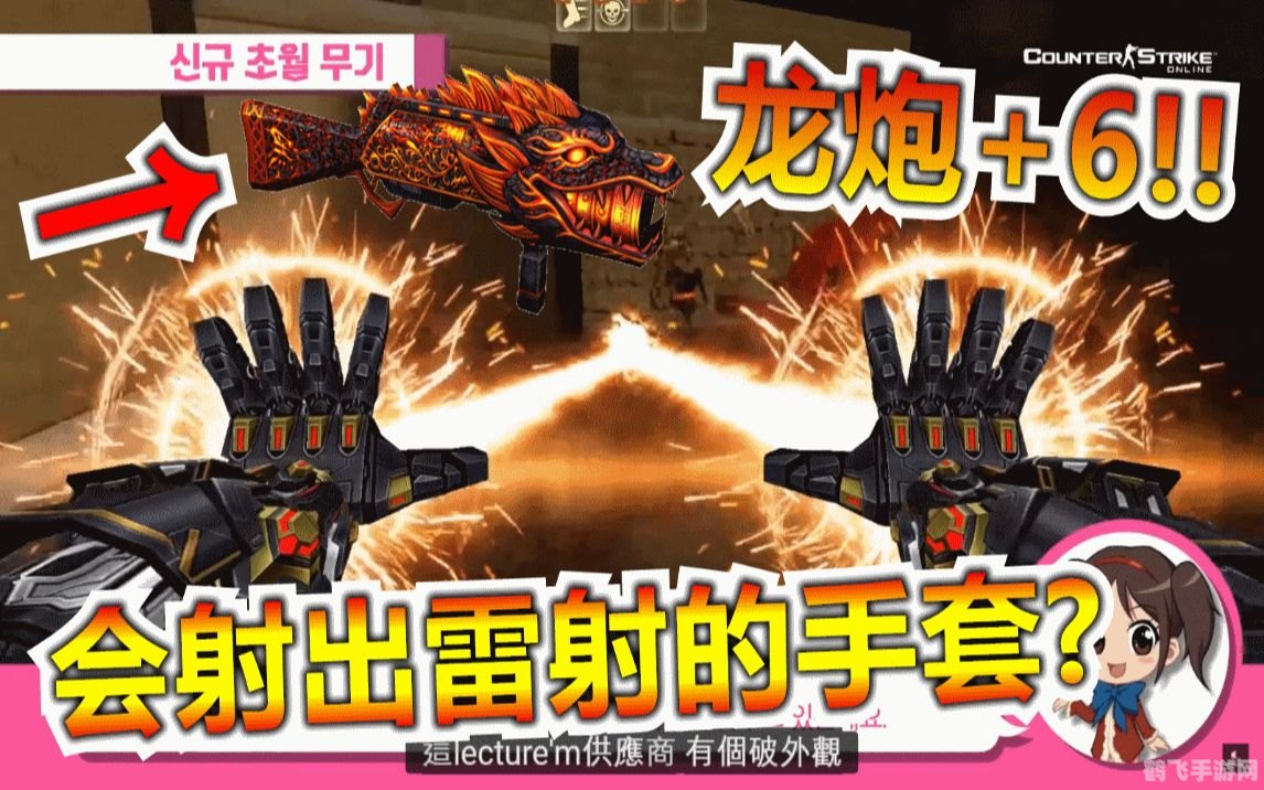 CSOL龙爪装备详解,近战利器,战斗中的璀璨明星