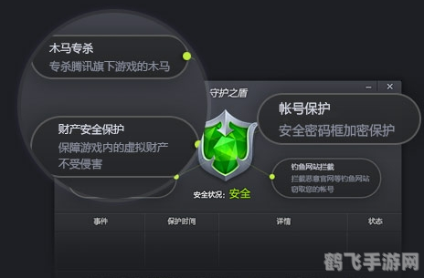 QQ木马专杀护航，手游玩法与攻略大揭秘！