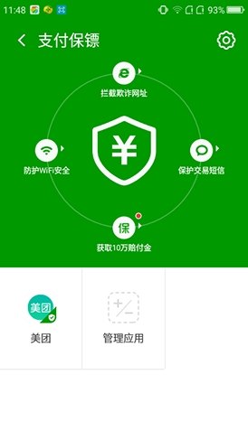 网秦安全管家,网秦安全管家护航手游体验,安全畅玩无忧