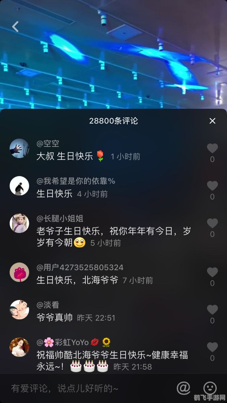 抖音评论区变身黑色,打造独特视觉体验