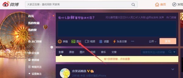 新浪微博桌面版助力手游攻略分享与互动