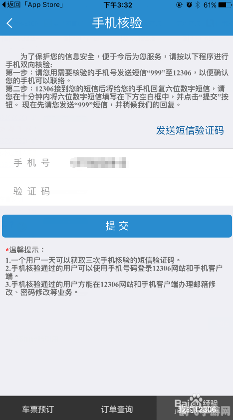 12306手机核验问题解决方案及手游攻略