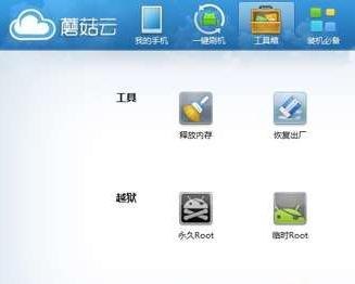 蘑菇云刷机软件，一键刷机，游戏玩家的新选择