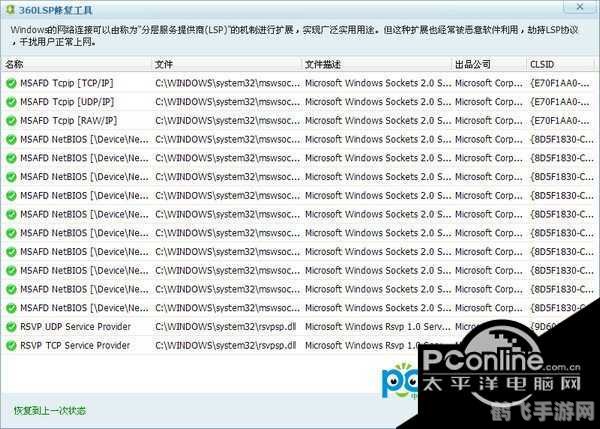 360lsp修复,360LSP修复工具介绍