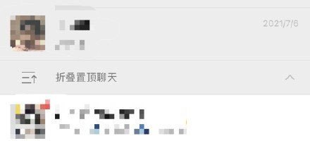 微信折叠置顶聊天取消方法详解，让你的聊天界面更清爽！