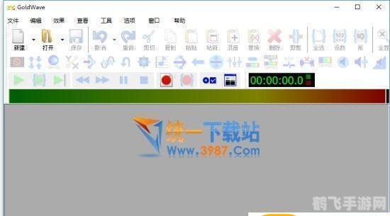 GoldWave绿色汉化版音频编辑新体验