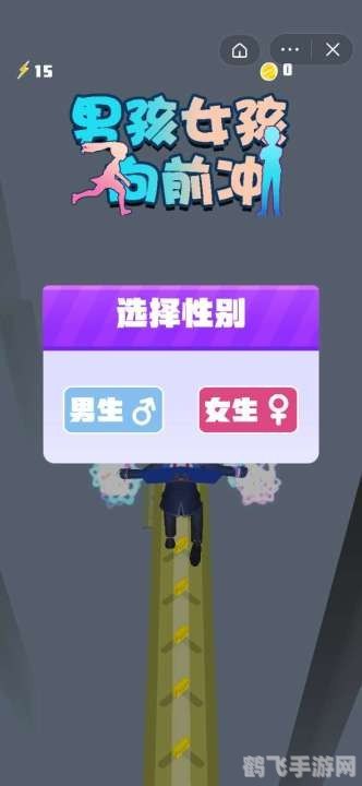 男生女生向前冲报名入口,男生女生向前冲手游玩法全解析与报名指南