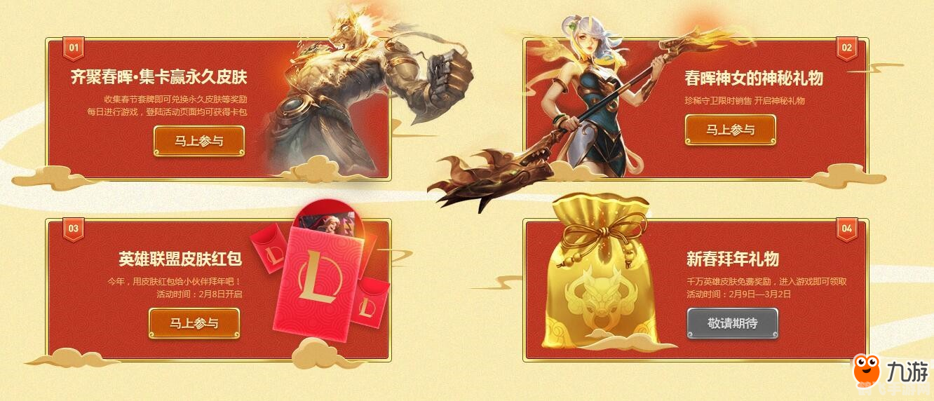 LOL拜年秀盛典来袭,豪华福利等你来赢