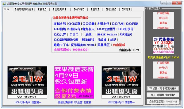 龙图腾金牌网吧代理,龙图腾金牌网吧代理