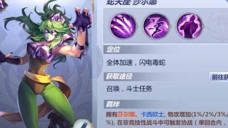 蛇夫座圣斗士,圣斗士星矢手游,蛇夫座圣斗士全攻略