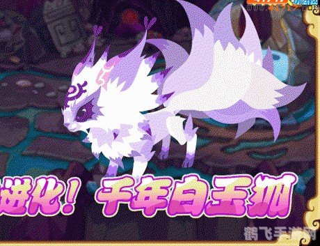 功夫派千年白玉狐,功夫派千年白玉狐全方位培养攻略