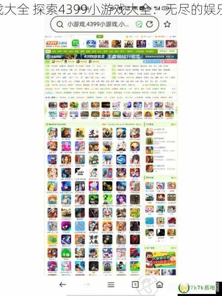 4399小游戏 大全,4399小游戏大全,探索手游世界的无尽乐趣