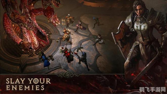 暗黑破坏神，不朽手游攻略，探索黑暗，揭开不朽的传奇！