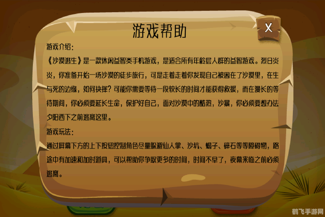 游戏简介