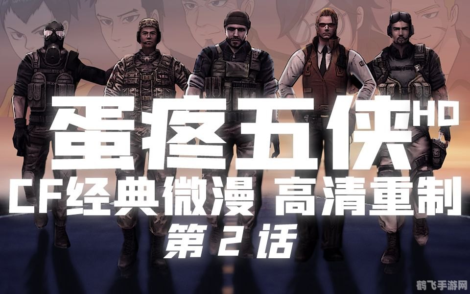 蛋疼五侠蝈蝈,蛋疼五侠