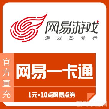 网易一卡通充值中心,网易一卡通充值中心,游戏充值新选择