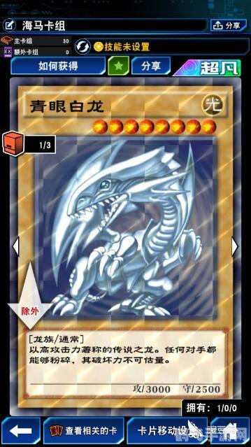 青眼白龙卡，手游中的龙族霸主攻略