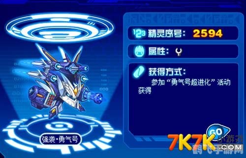 赛尔号全新机械精灵勇气号强势登场